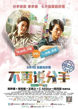 不再说分手 HD国语
