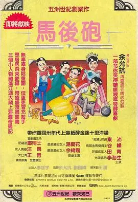 马后炮 HD国语