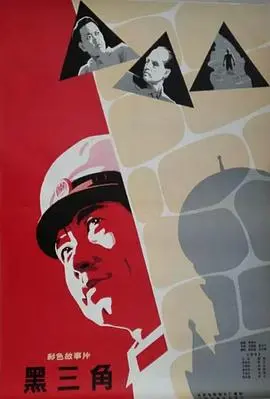 黑三角 HD国语