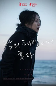 独自在夜晚的海边