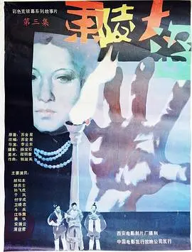 东陵大盗（三） HD国语