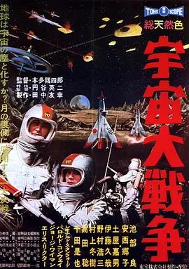 宇宙大战争 HD中字