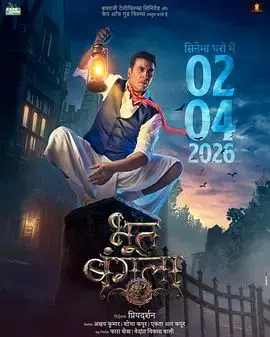 鬼屋 (2026) 正片