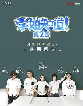 学姐知道 第2季 第1集