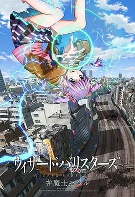 弁魔士塞西尔 第01集