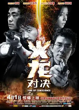 火龙对决 HD国语