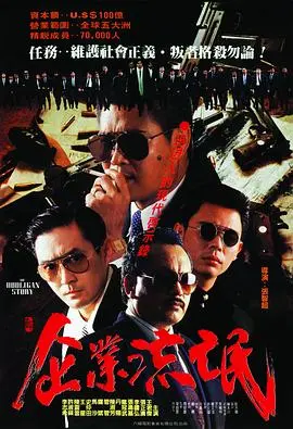 企业流氓 HD国语