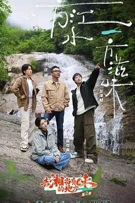 去“湘”当有味的地方 第三季 第1期
