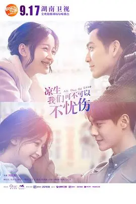 凉生，我们可不可以不忧伤 第1集