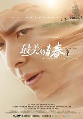 最美的青春 第1集