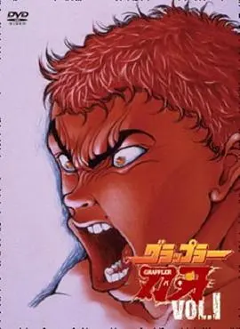 刃牙 第01集