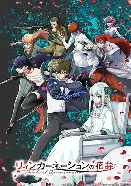 轮回的花瓣 第1集