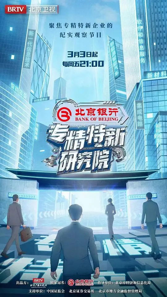 专精特新研究所 第1期