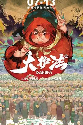 大护法 正片