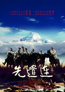 先遣连 第1集