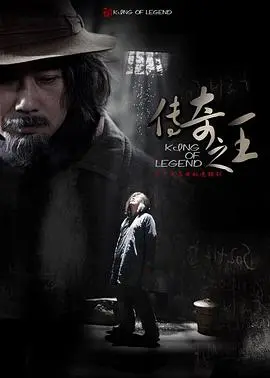 传奇之王 第1集