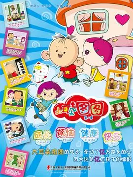 大耳朵图图第二季 第01集