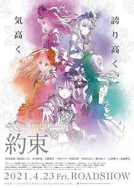 BanG Dream! Episode of Roselia Ⅰ 约定 正片
