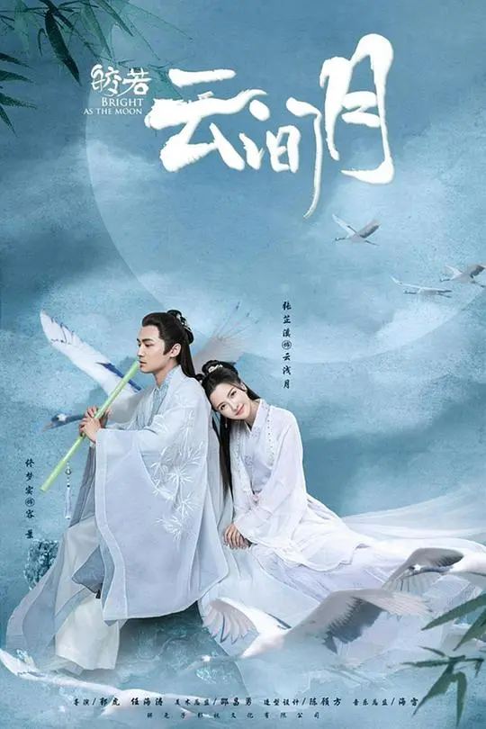 皎若云间月 第01集