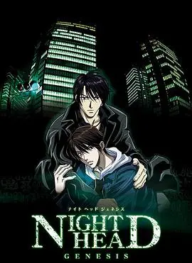 暗夜起源 第1集