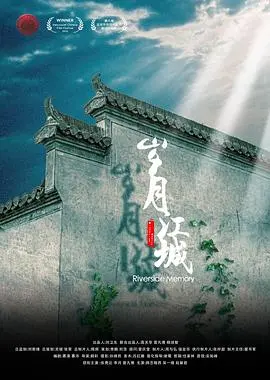 岁月江城 HD国语
