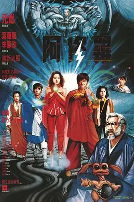 阿修罗1990 HD中字
