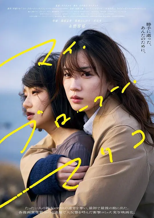 我破碎的麻里子 正片