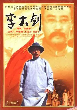 李大钊 第01集