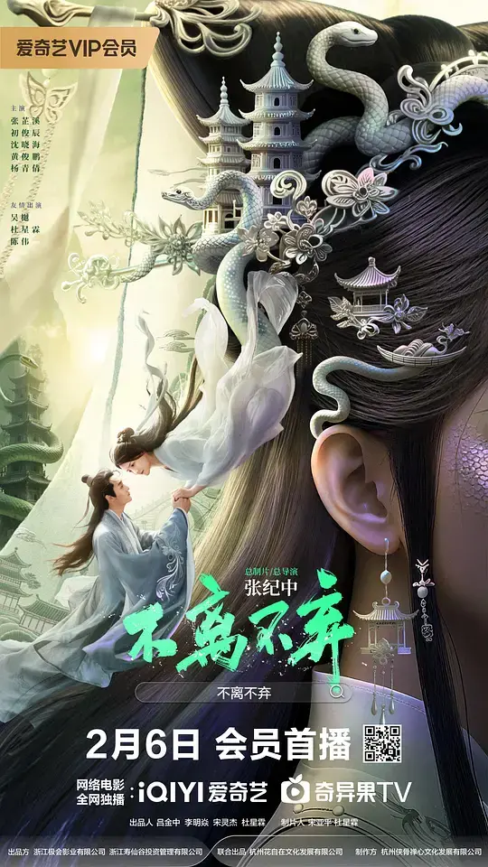 不离不弃 HD中字