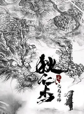 狄仁杰之亢龙有悔 HD国语