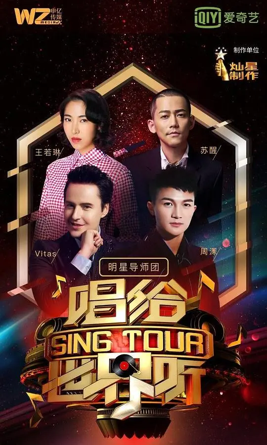 唱给世界听 第20190425期