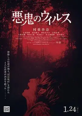 恶鬼病毒 HD中字