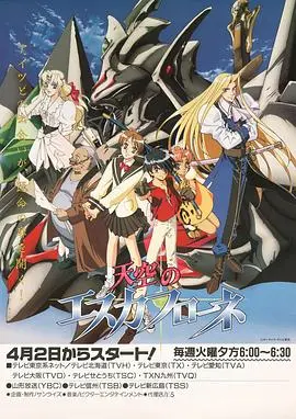天空之艾斯嘉科尼 第01集