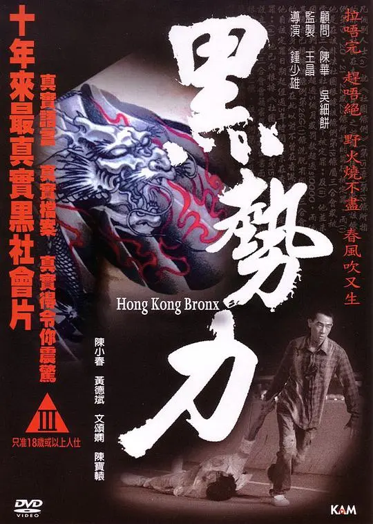 再见古惑仔 正片