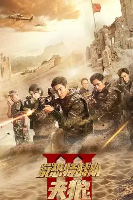 反恐特战队之天狼 反恐特战队之天狼第01集 https://play.ly166.com:65/videos/20250208/67a6cc832ecbabdfc6cf081f/48e961/index.m3u8