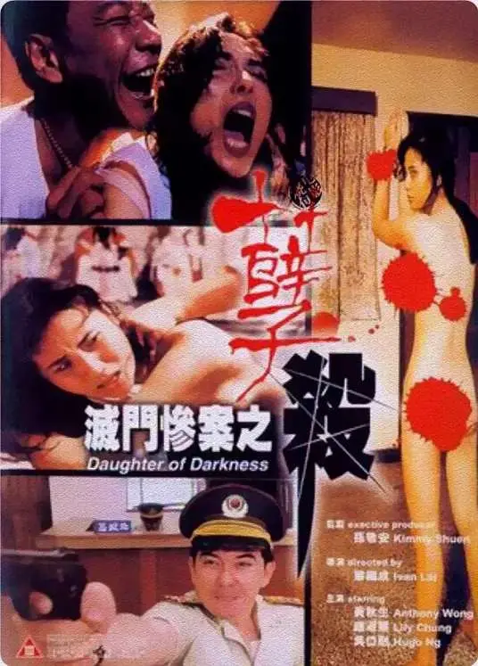灭门惨案之孽杀 HD国语