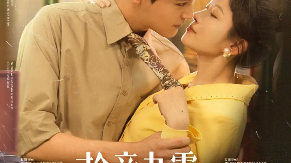 抢亲九零小娇夫竟是大院贵公子 全集完结
