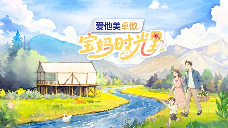 宝妈时光里 第20250910期