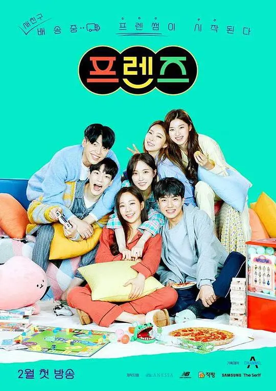 Friends 第20210218期