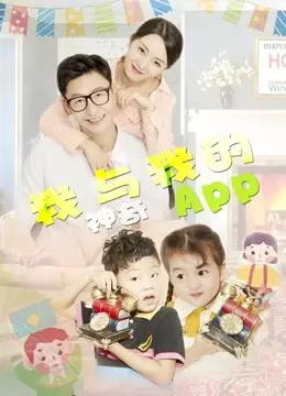我与我的神奇APP HD国语