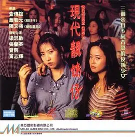 现代靓妹仔 HD国语