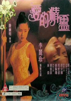 爱的精灵 HD国语