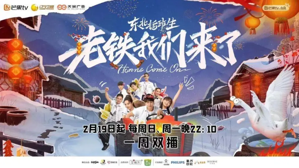 东北插班生-老铁我们来了 第20230219期