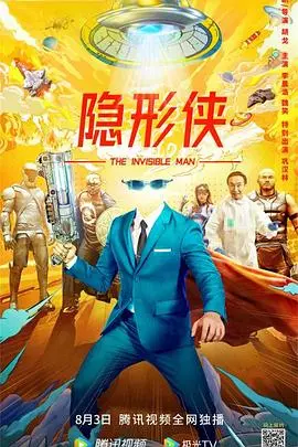 隐形侠 HD国语