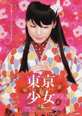 东京少女 HD中字