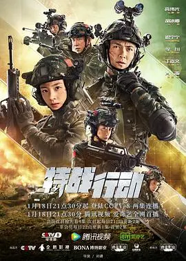 特战行动 第1集