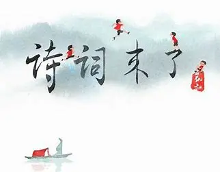 诗词来了 第01集