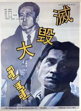 大毁灭 HD国语