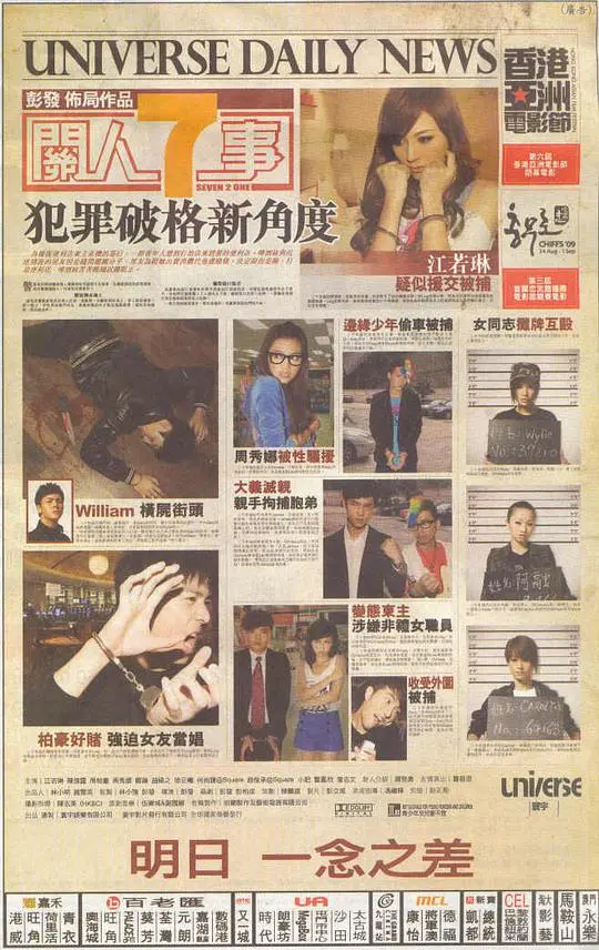 关人七事 正片