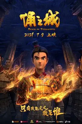 俑之城 HD国语